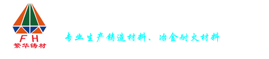 曲阜市龍祥冶鑄輔料有限公司