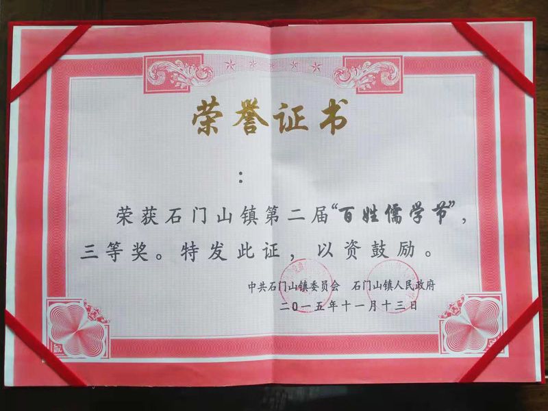 榮譽(yù)證書