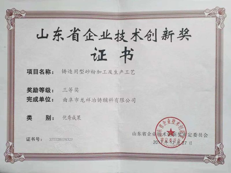 山東省企業(yè)技術(shù)創(chuàng)新獎
